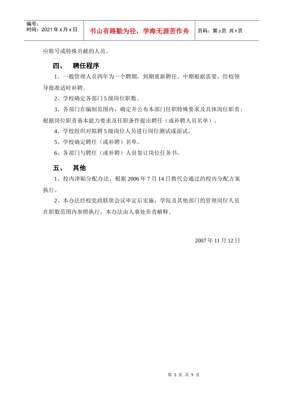 上海海洋大学机关及直属部门一般岗位校内岗位聘任及分配试行办法_第3页