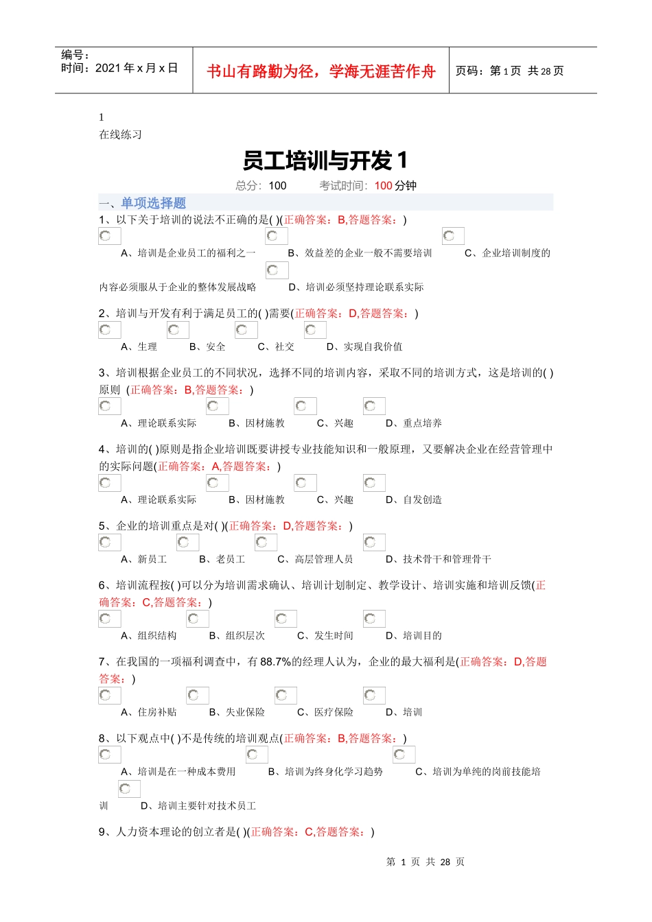 XXXX秋末南京财经大学员工培训与开发_第1页