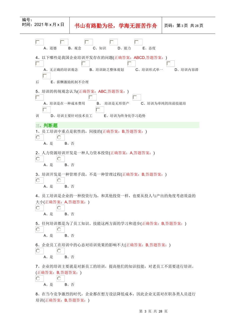 XXXX秋末南京财经大学员工培训与开发_第3页