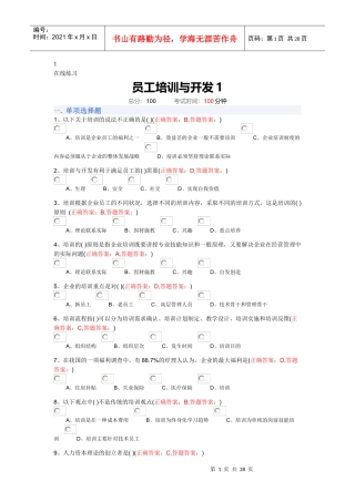 XXXX秋末南京财经大学员工培训与开发
