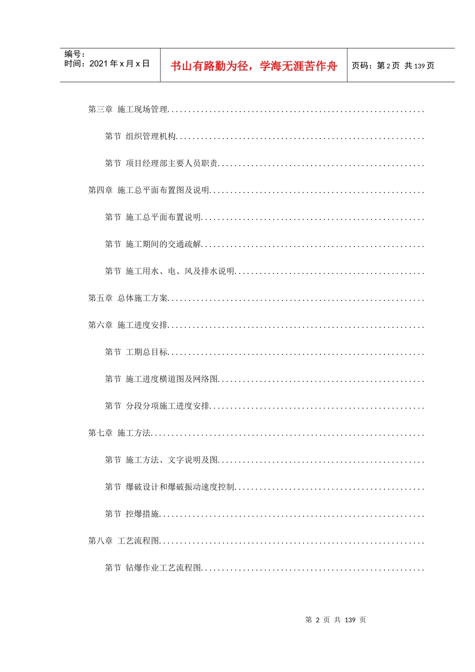 轻轨施工组织设计方案范本_第2页