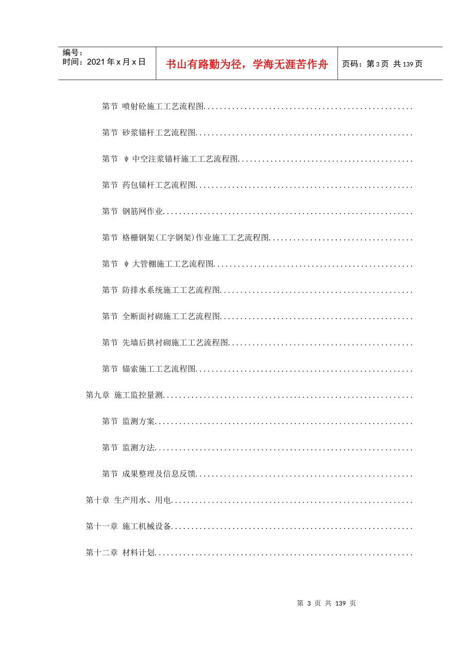 轻轨施工组织设计方案范本_第3页