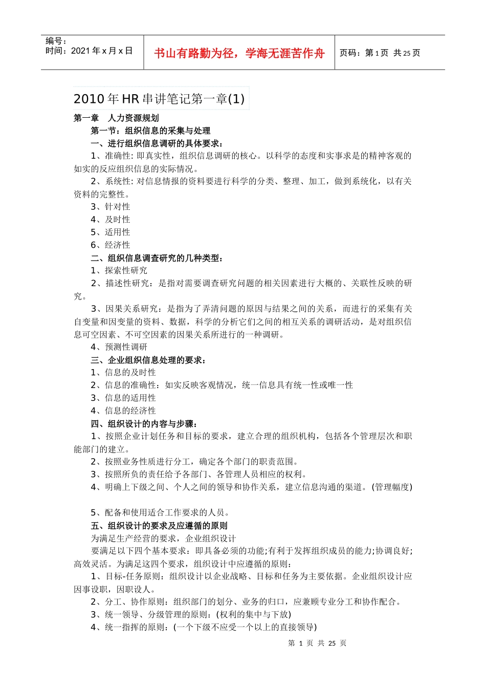 人力资源管理师三级笔记串讲_第1页