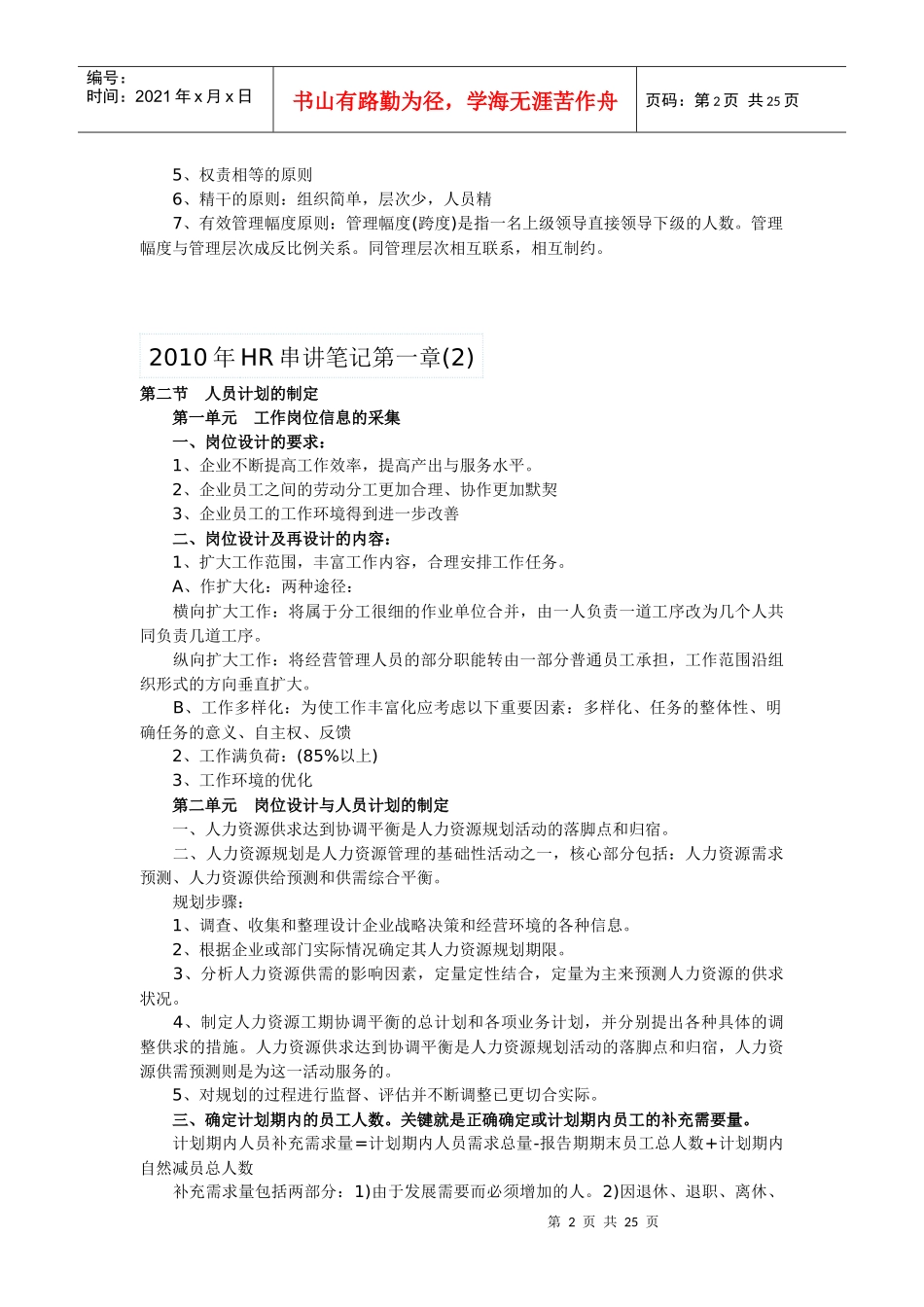 人力资源管理师三级笔记串讲_第2页
