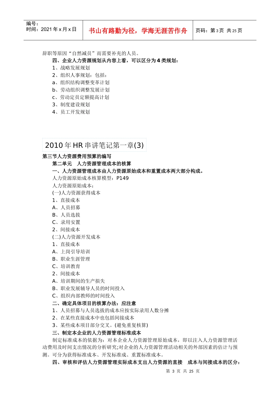 人力资源管理师三级笔记串讲_第3页