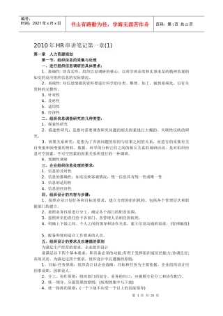 人力资源管理师三级笔记串讲