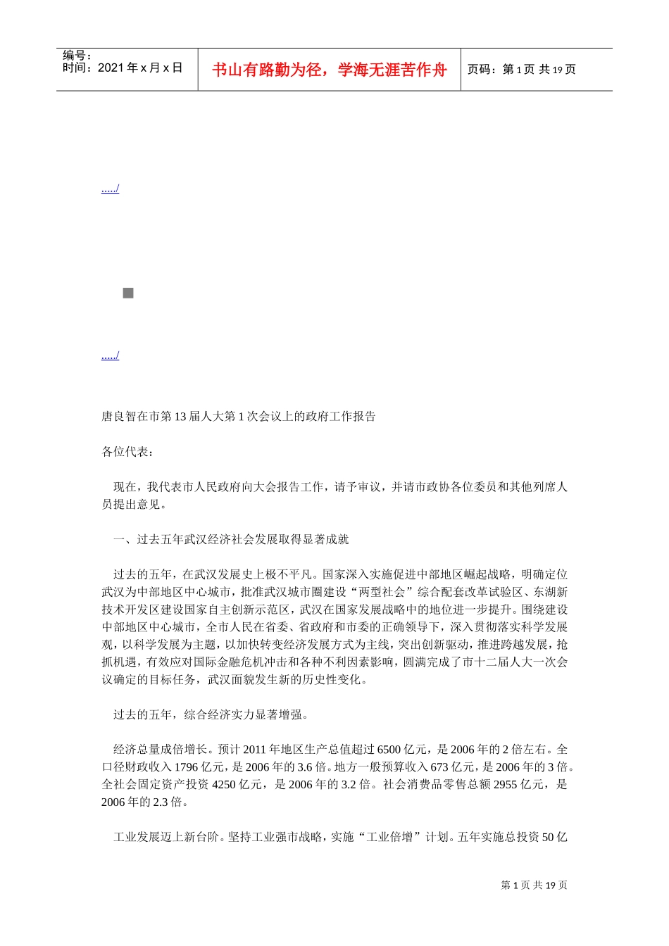 在市第届人大第次会议上的政府工作报告_第1页