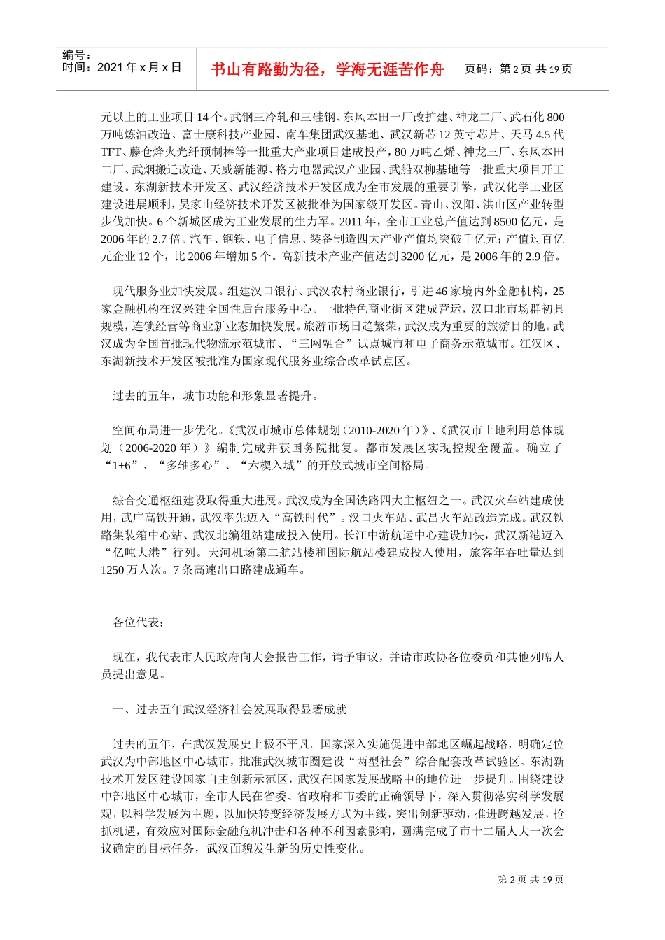 在市第届人大第次会议上的政府工作报告_第2页