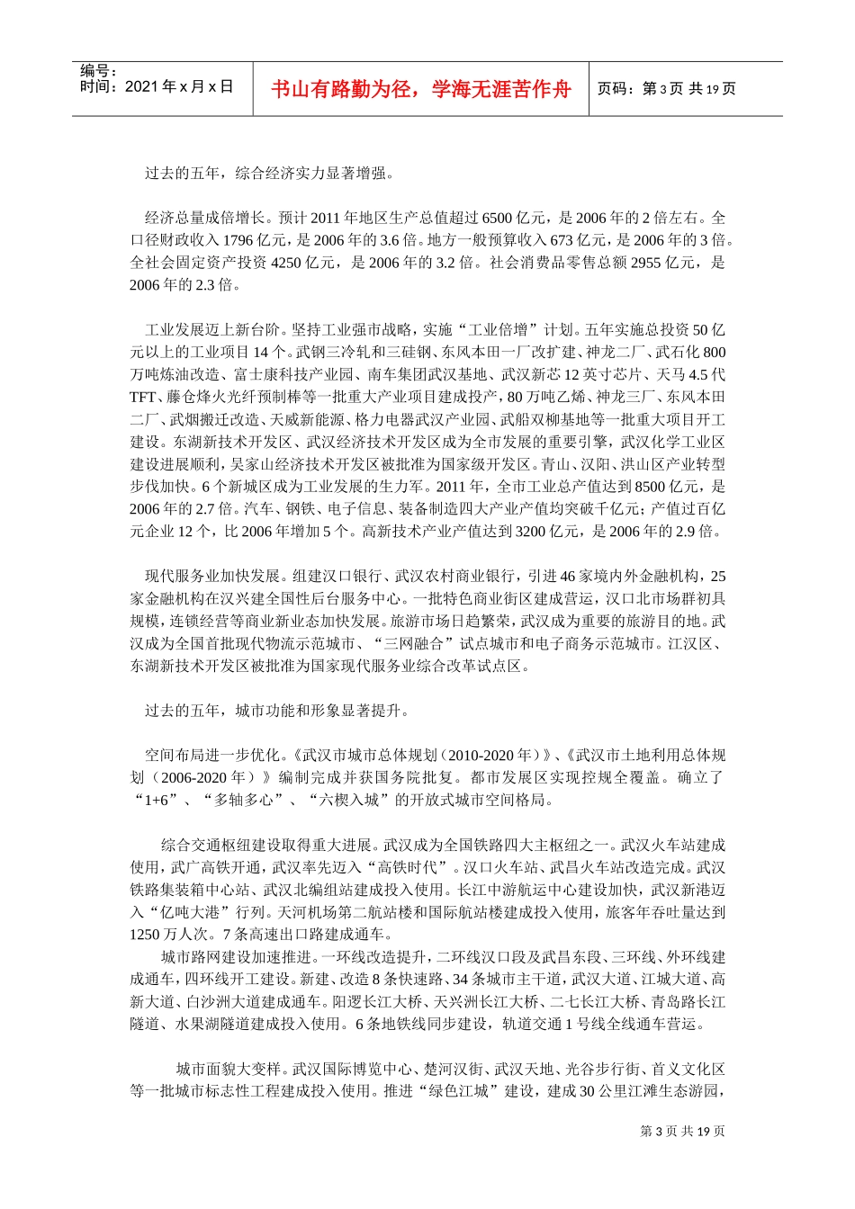 在市第届人大第次会议上的政府工作报告_第3页
