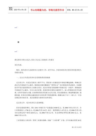 在市第届人大第次会议上的政府工作报告