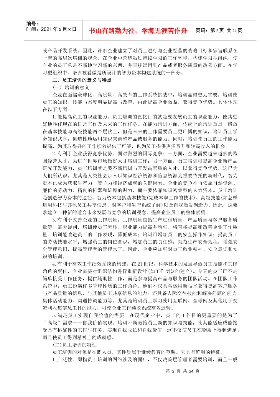 员工培训与开发技巧_第2页