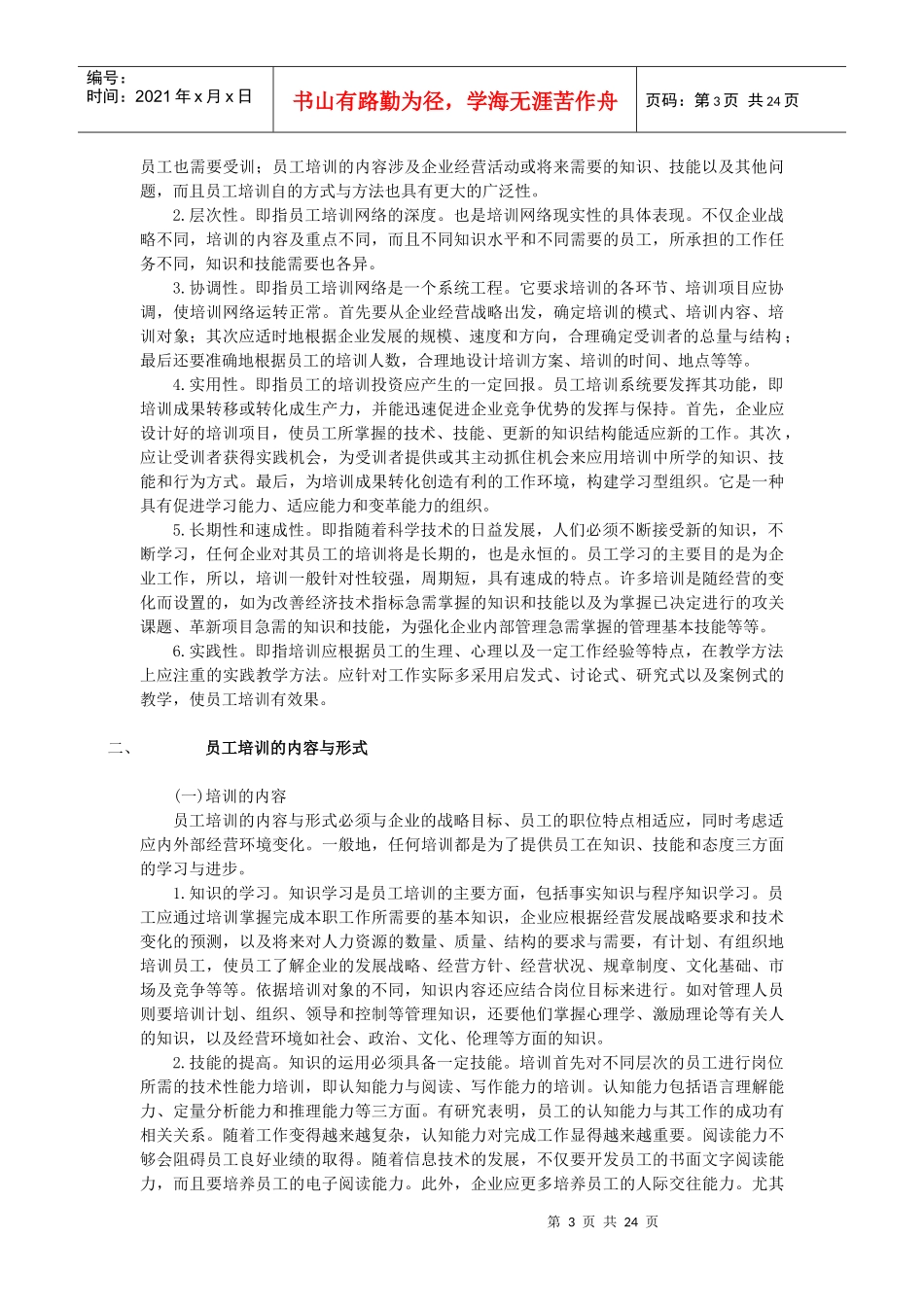 员工培训与开发技巧_第3页