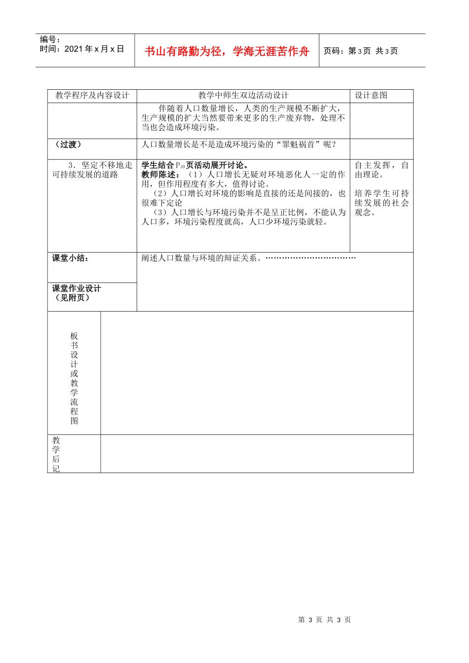 地理教案教学设计人口数量与环境(二)_第3页