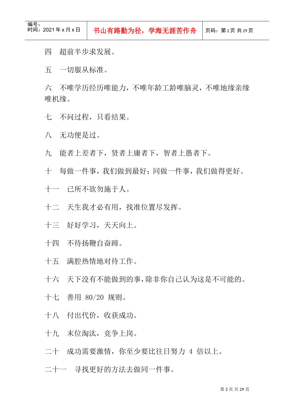 王老吉药业股份有限公司员工管理手册_第2页