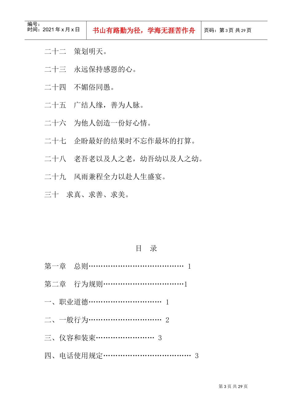王老吉药业股份有限公司员工管理手册_第3页