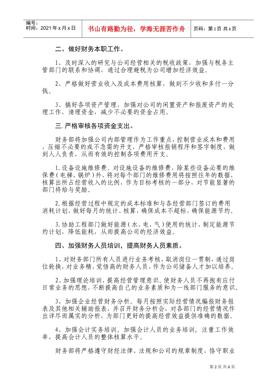 企业财务部工作计划_第2页