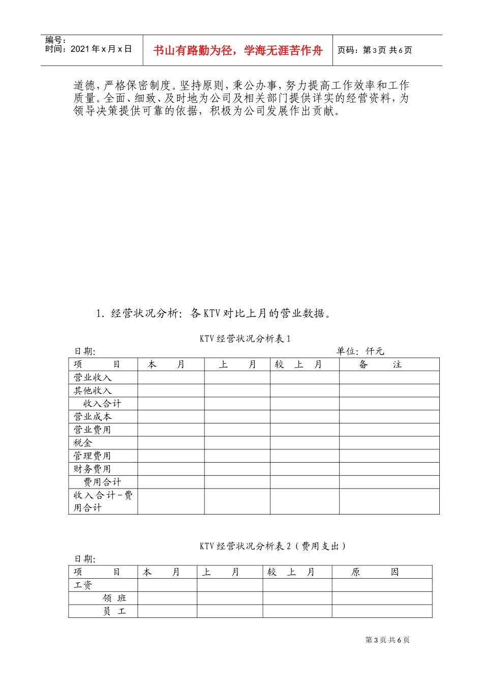 企业财务部工作计划_第3页