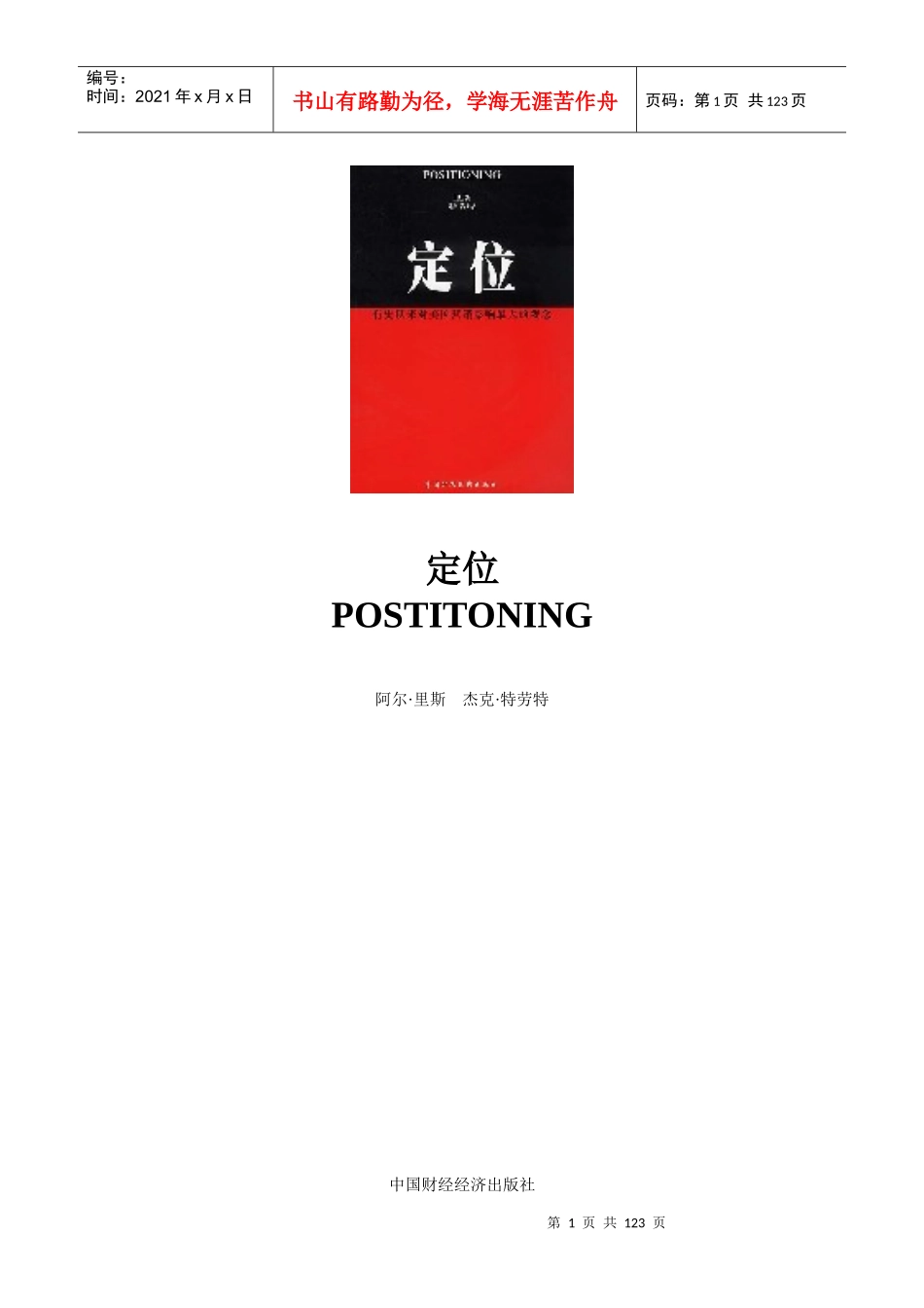 菲利普科特勒定位论_第1页