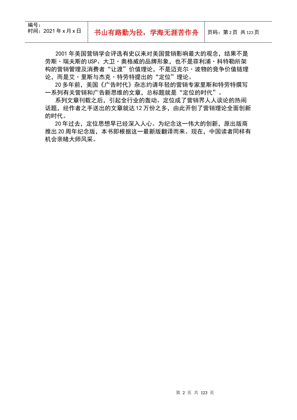 菲利普科特勒定位论_第2页