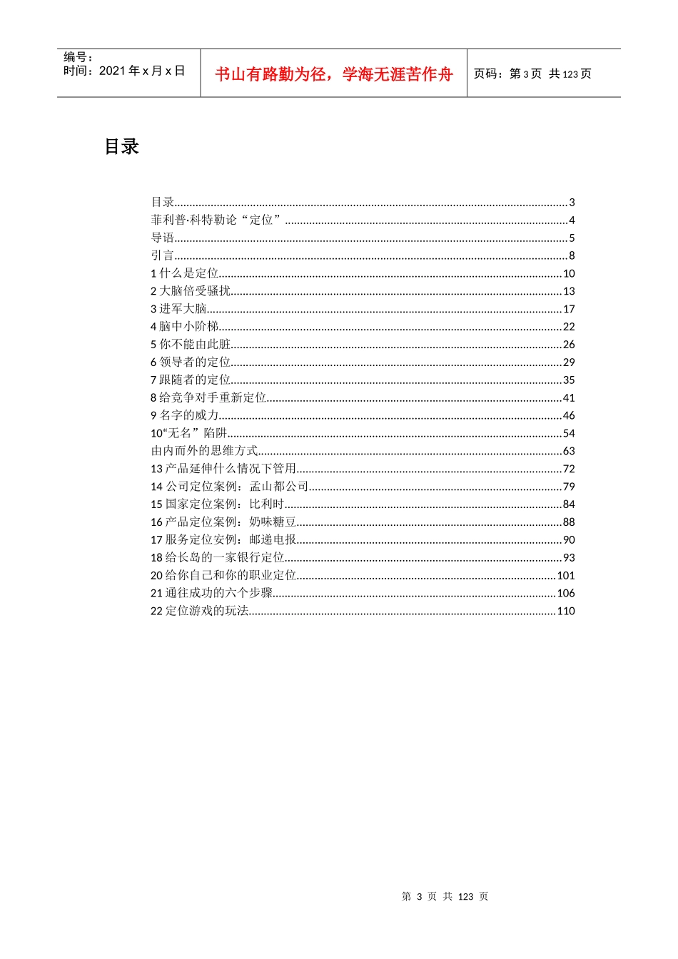 菲利普科特勒定位论_第3页