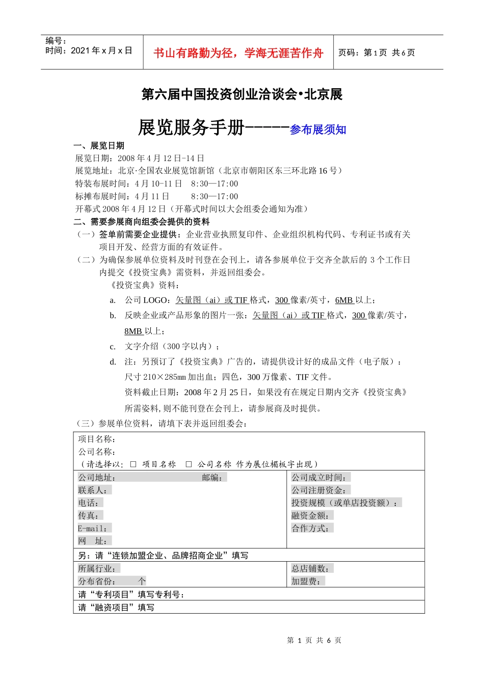 会议室（厅）租用收费标准_第1页