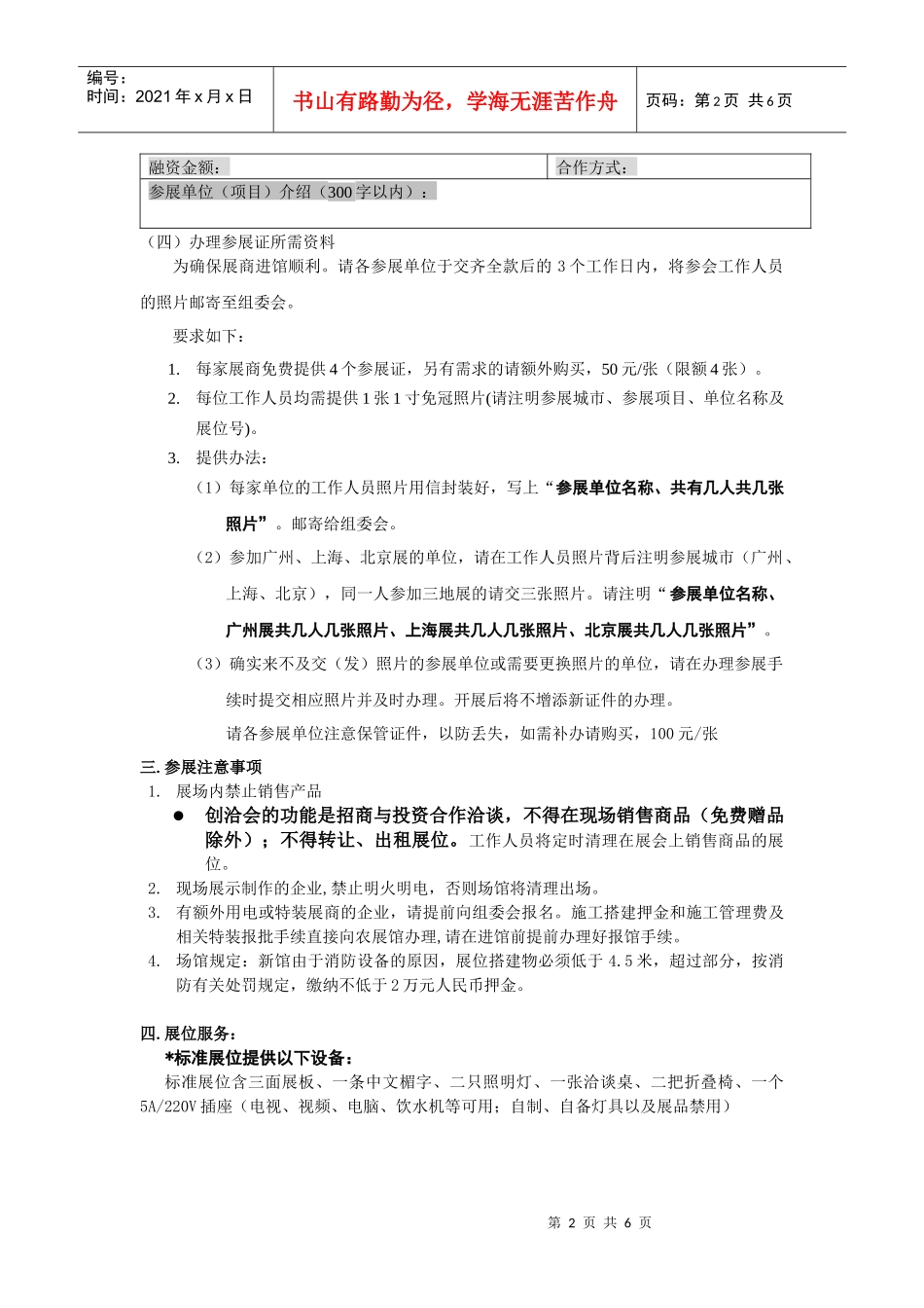 会议室（厅）租用收费标准_第2页