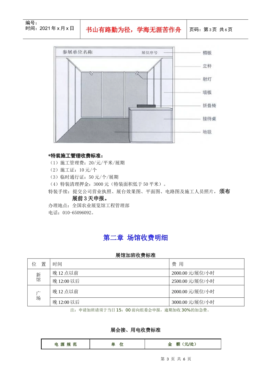 会议室（厅）租用收费标准_第3页
