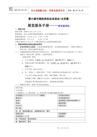 会议室（厅）租用收费标准