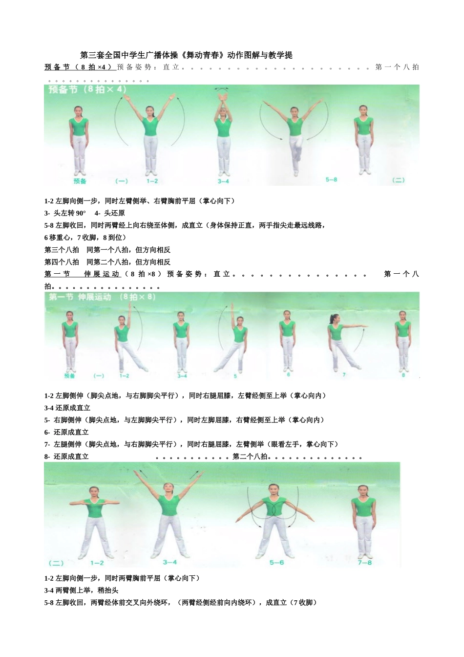 第三套全国中学生广播体操舞动青春图解_第1页