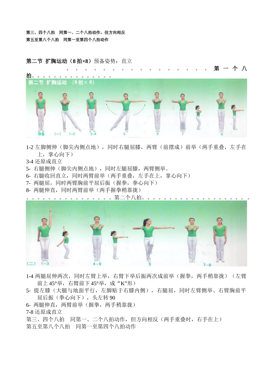 第三套全国中学生广播体操舞动青春图解_第2页