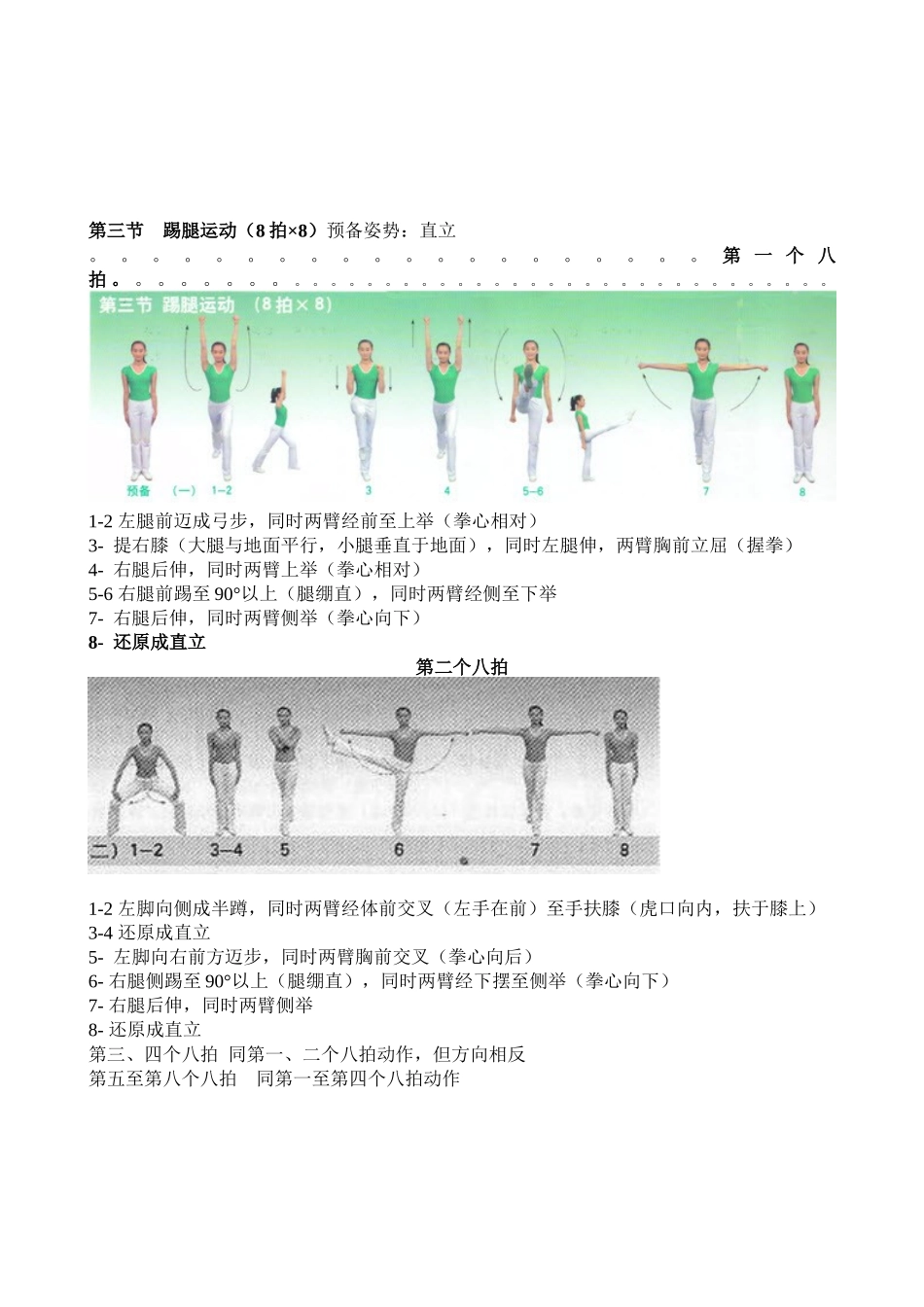 第三套全国中学生广播体操舞动青春图解_第3页