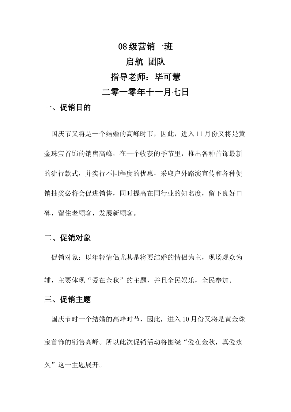 爱在金秋福鑫金店十一促销方案_第2页