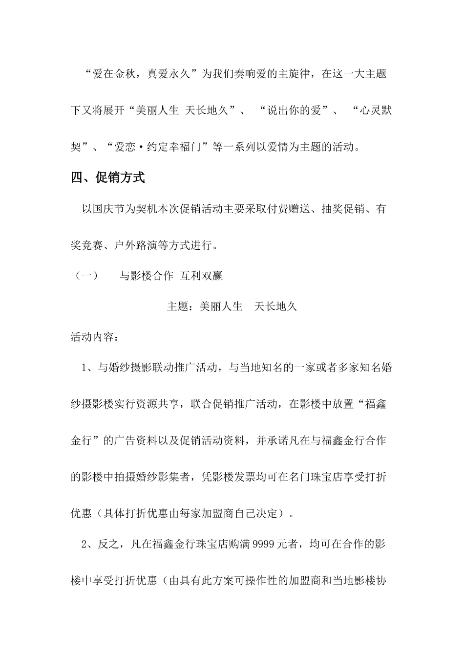 爱在金秋福鑫金店十一促销方案_第3页
