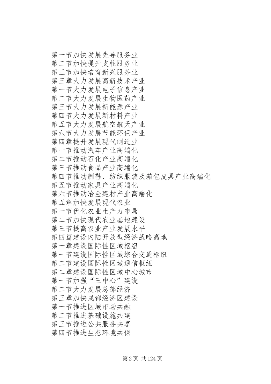 XX市国民经济和社会发展十二五规划纲要_第2页