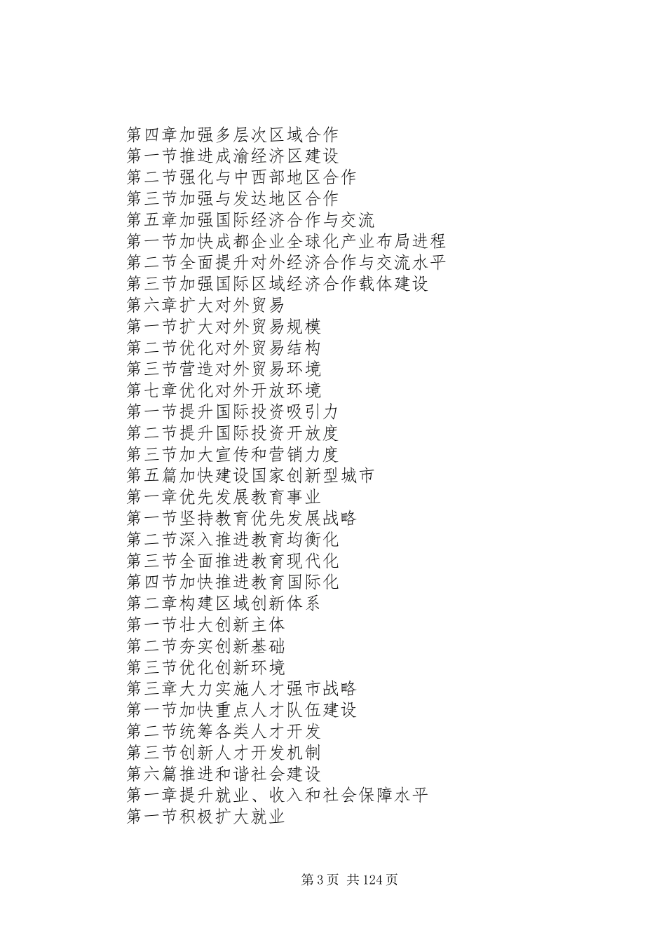 XX市国民经济和社会发展十二五规划纲要_第3页