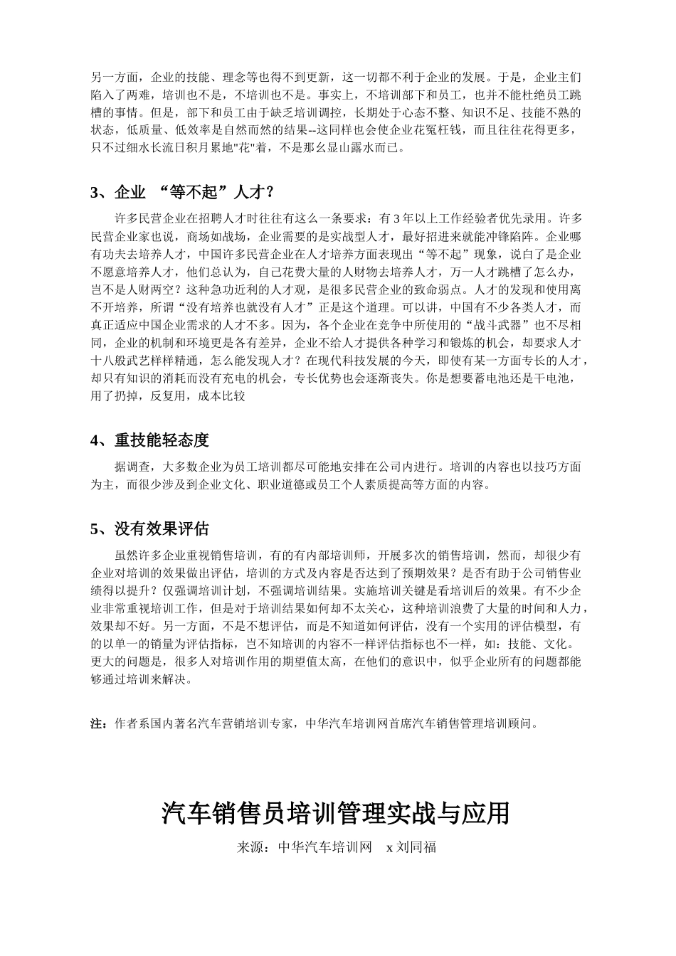 汽车销售企业培训误区分析_第2页