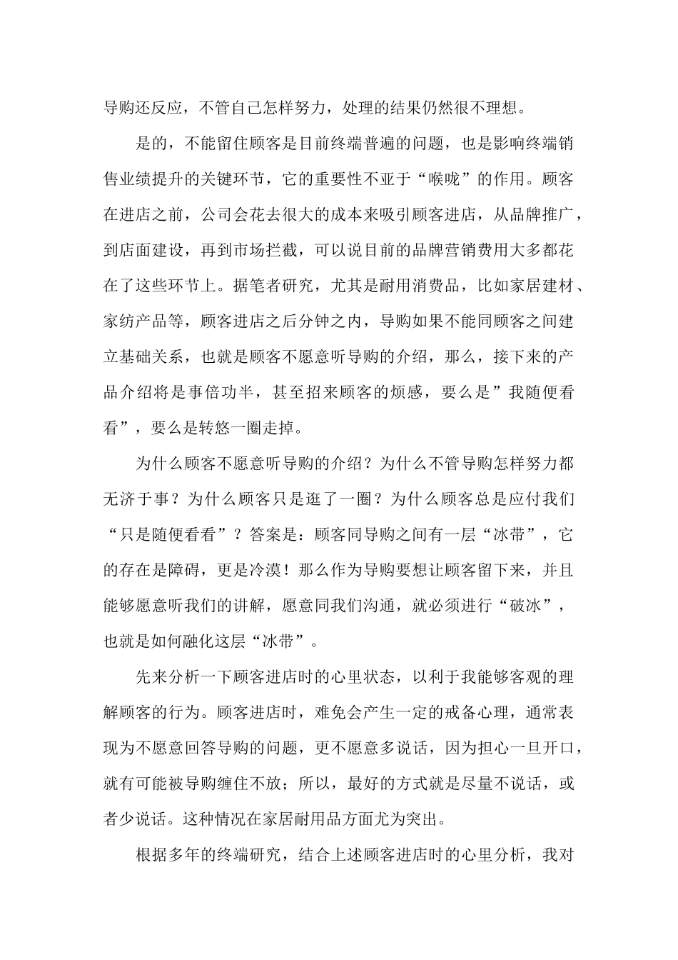 留住顾客的技巧传授_第2页