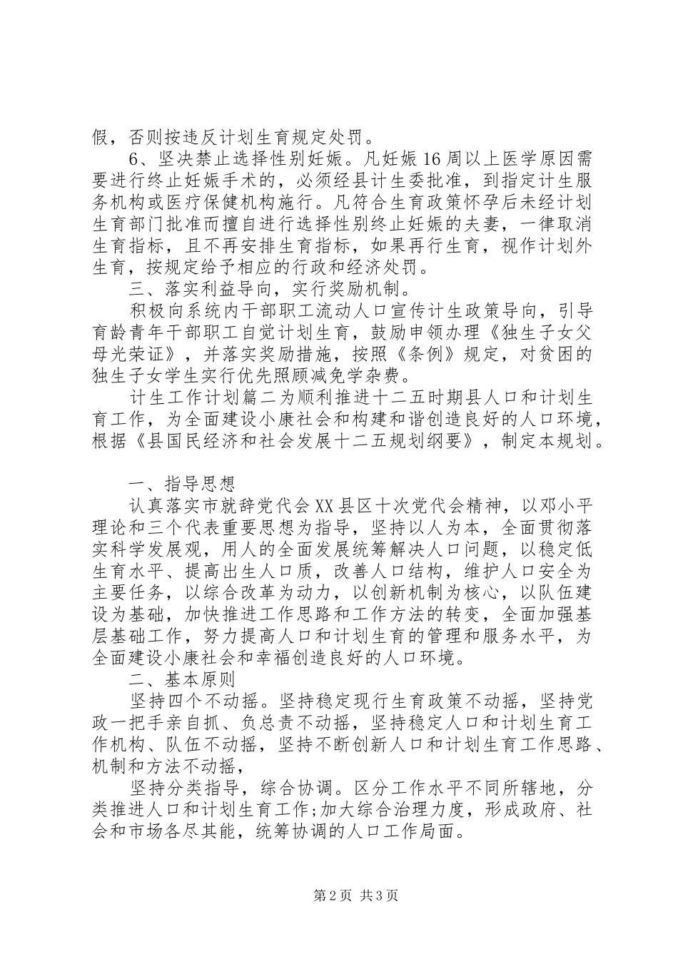 XX年计生工作计划_第2页