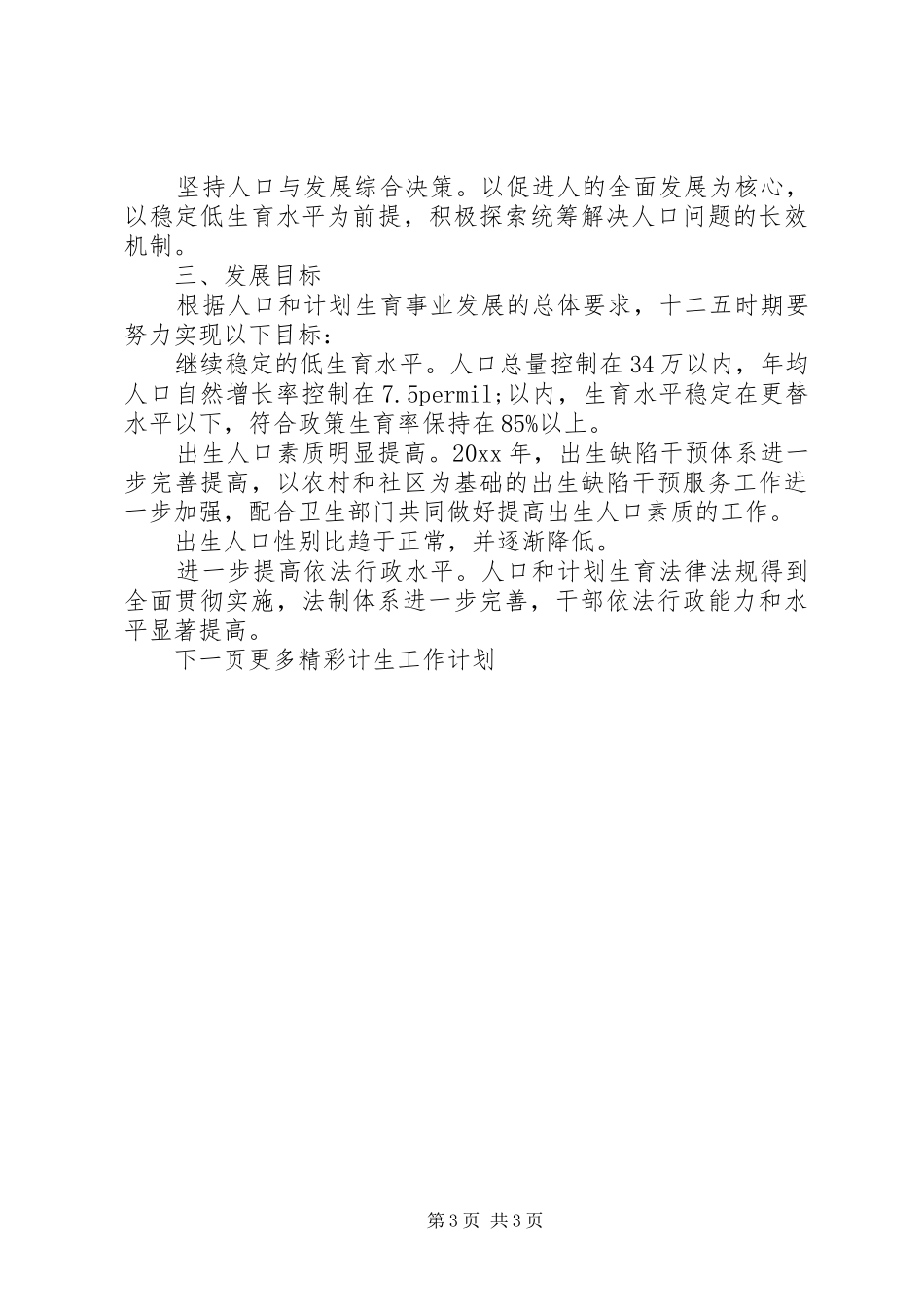 XX年计生工作计划_第3页