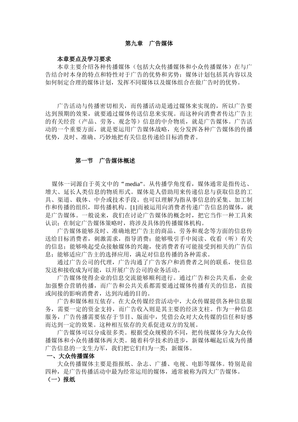 第十一章广告媒介_第1页