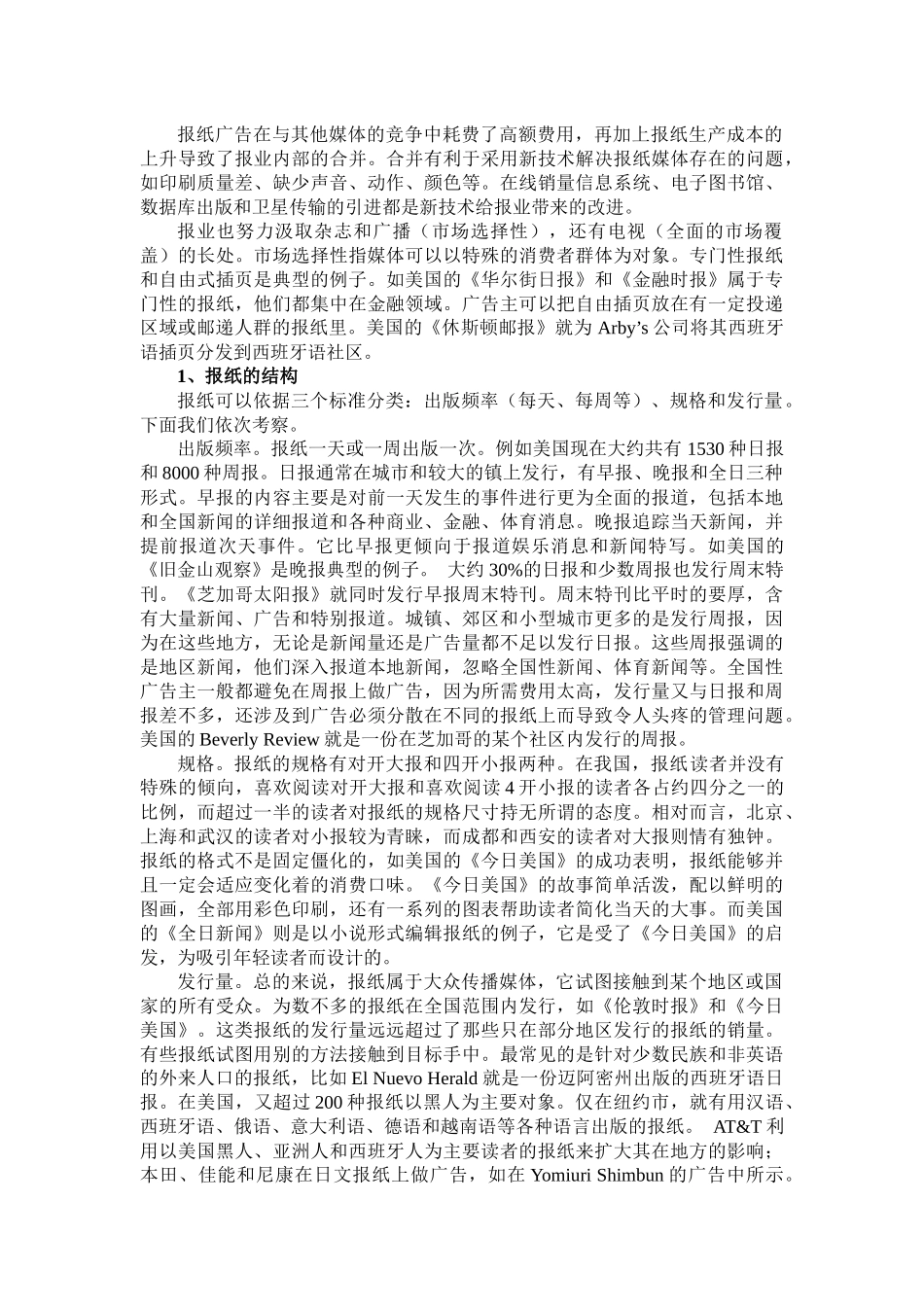 第十一章广告媒介_第2页