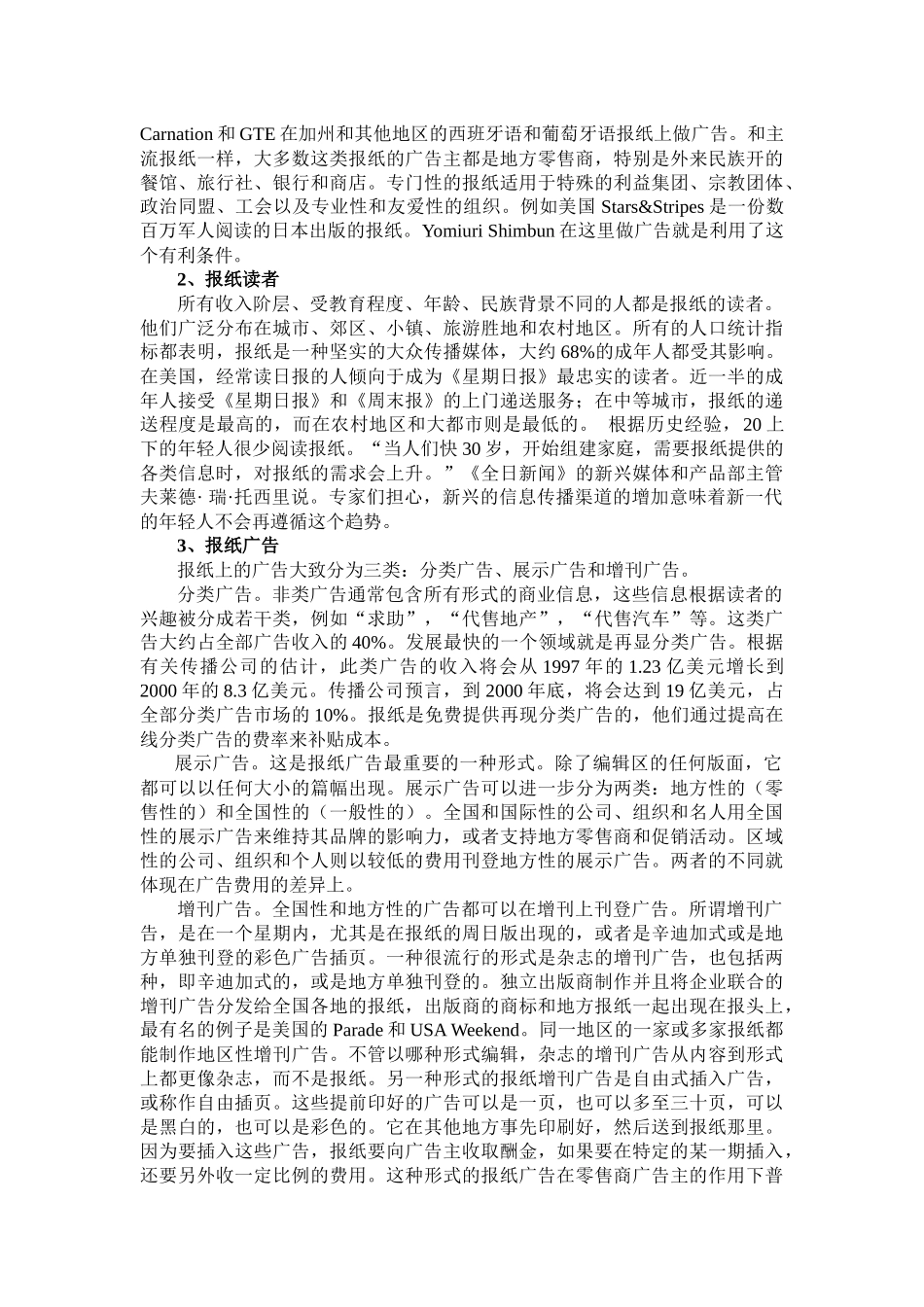 第十一章广告媒介_第3页