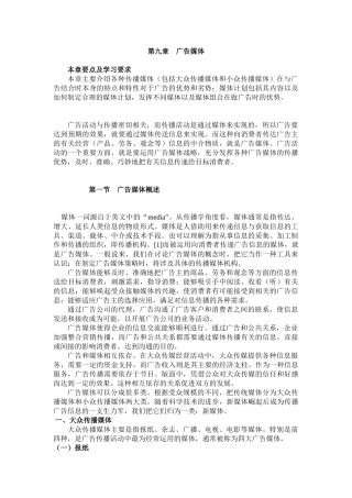 第十一章广告媒介