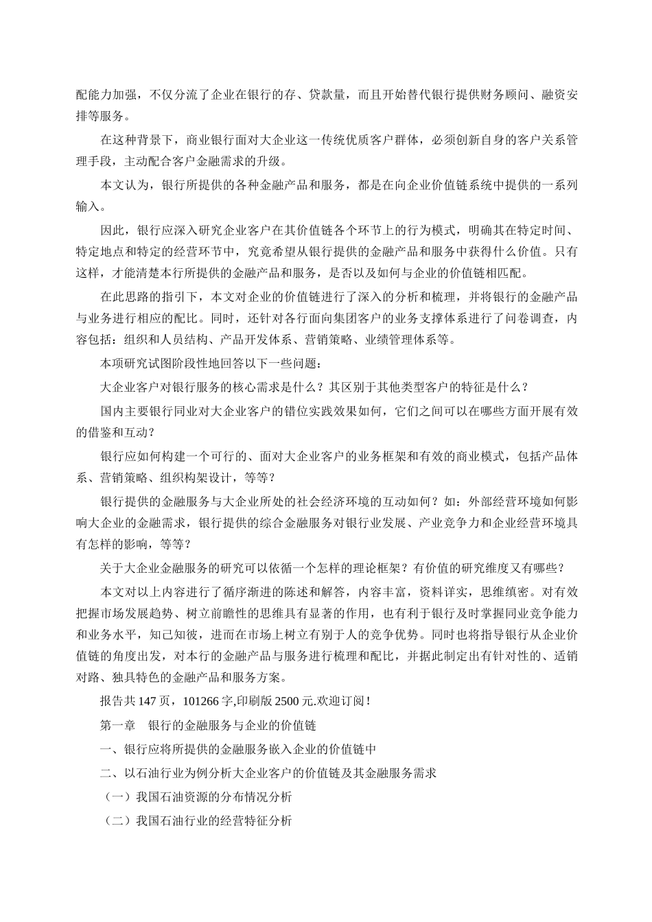 第十九期专题：银行面对大企业客户的金融服务和营销策略_第2页