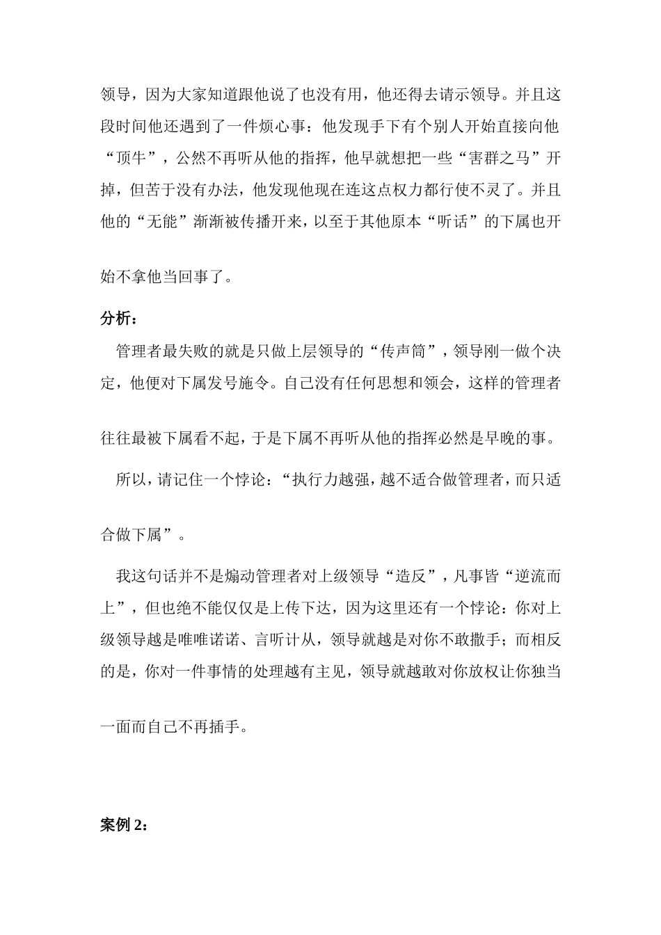 管理者的必备性格特点_第2页