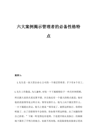 管理者的必备性格特点