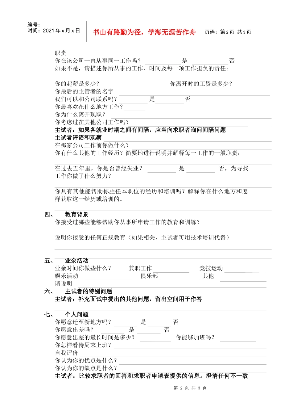 【招聘面试】结构化面试模式_第2页