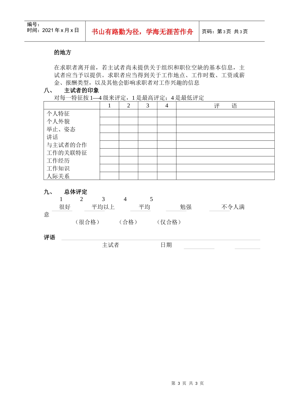 【招聘面试】结构化面试模式_第3页