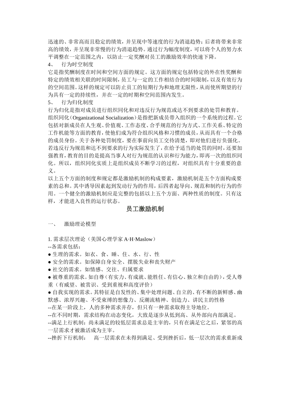 员工激励机制的设计与运行模式_第2页