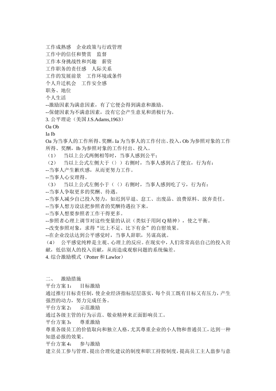 员工激励机制的设计与运行模式_第3页